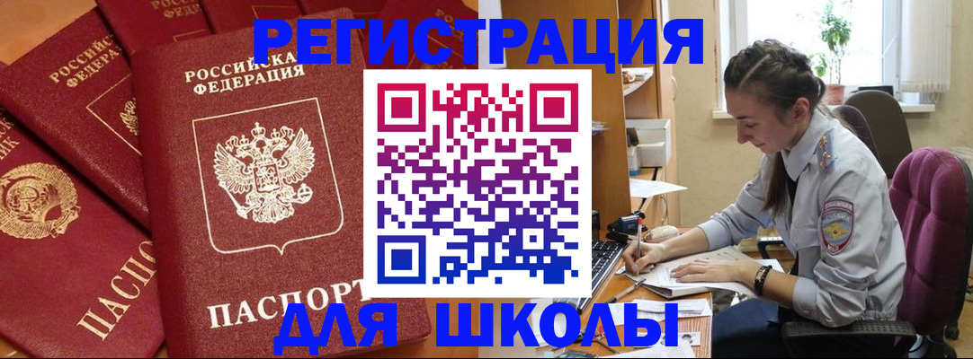 временная регистрация для школы в Калуге