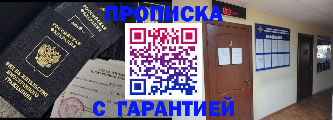 прописка для работы в Калуге